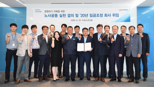 노사공동실천 결의식에서 노사관계자들이 기념촬영을 하고 있다. <포스코건설 제공>